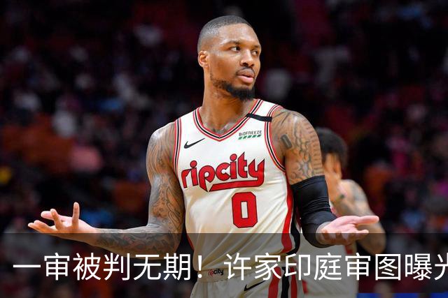 一审被判无期！许家印庭审图曝光，头发全白！