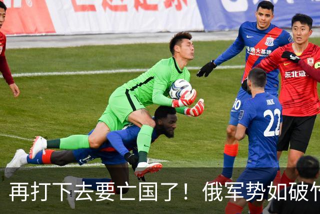 再打下去要亡国了！俄军势如破竹，基辅大势已去，美国准备抽身