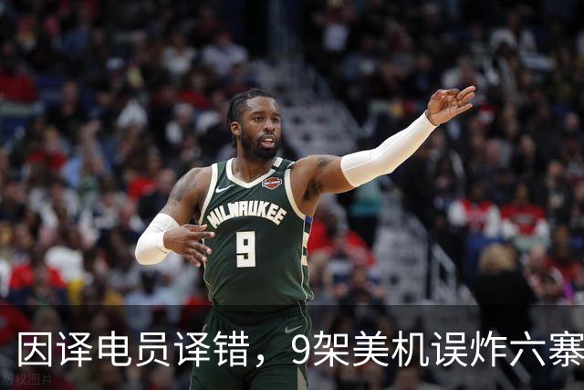 因译电员译错，9架美机误炸六寨，上万中国百姓被炸3名将军丧生