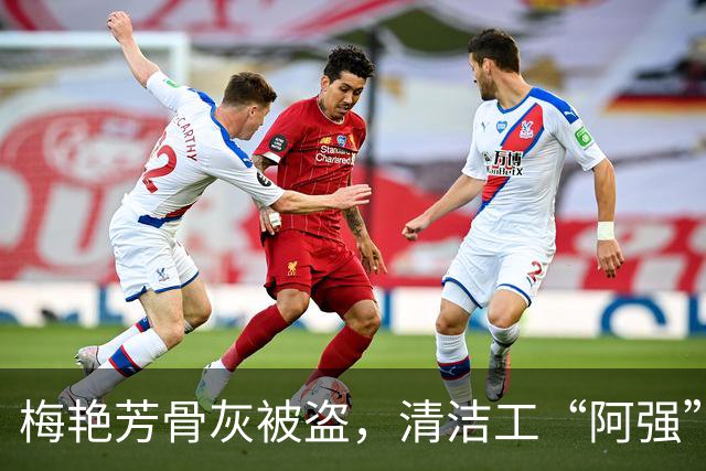 梅艳芳骨灰被盗，清洁工“阿强”成了嫌疑人！