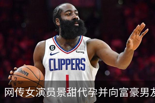 网传女演员景甜代孕并向富豪男友索要上亿钱款，工作室回应：相关传言为“恶意造谣”，已委托律师完成取证