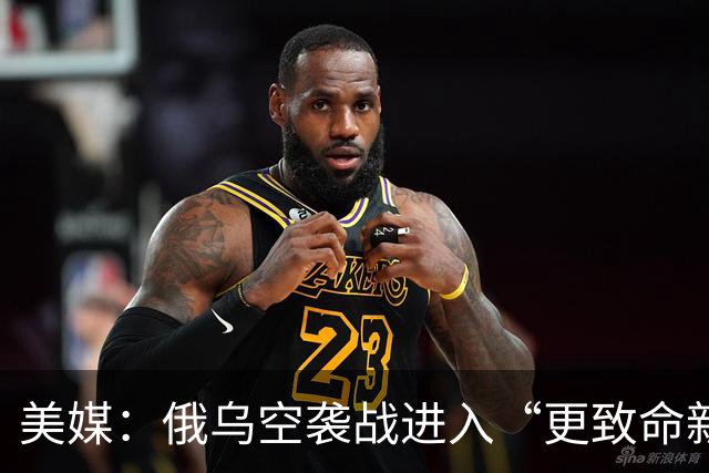 美媒：俄乌空袭战进入“更致命新阶段”