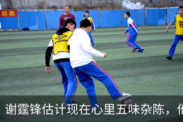 谢霆锋估计现在心里五味杂陈，他怎么也想不到，王菲在那英的演唱会上，比在自己的演唱会开朗大方多了