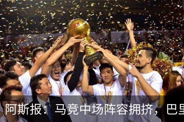 阿斯报：马竞中场阵容拥挤，巴里奥斯或门多萨可能外租离队