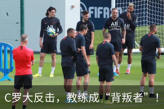 C罗大反击，教练成“背叛者”！